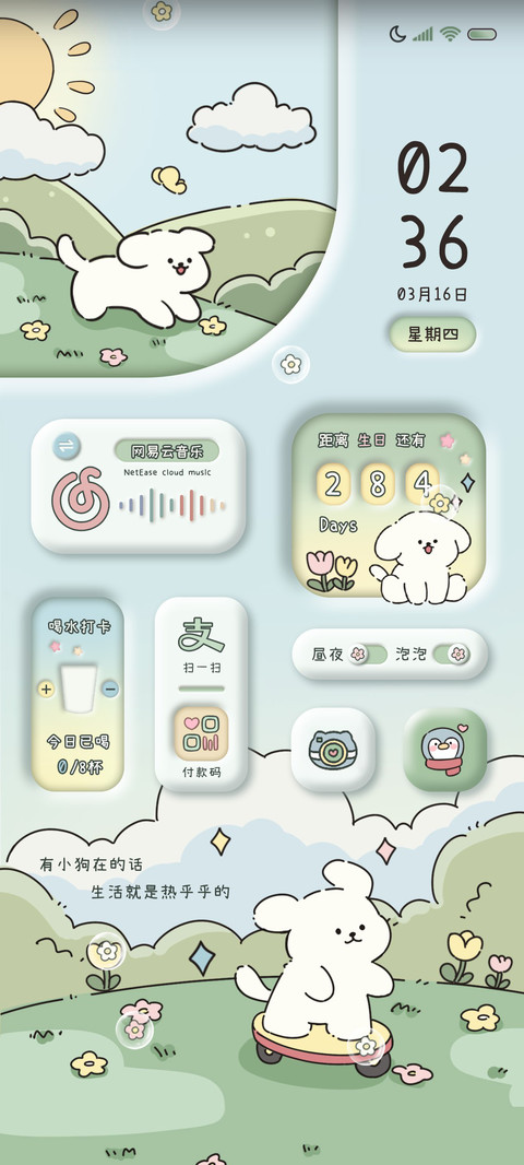 可爱狗狗 昼夜换图 preview
