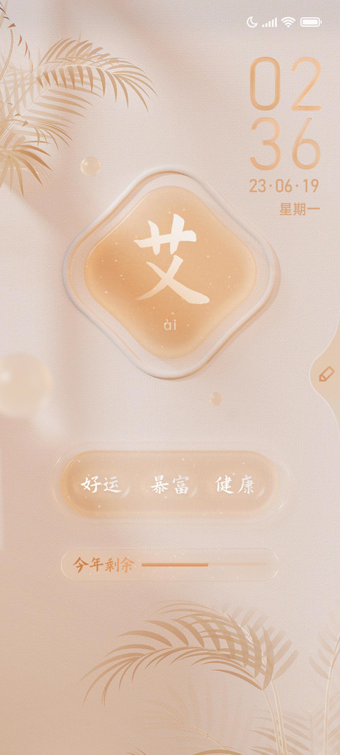 清韵姓氏自定义 preview