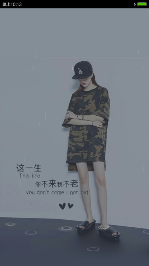 你不来我不老 preview