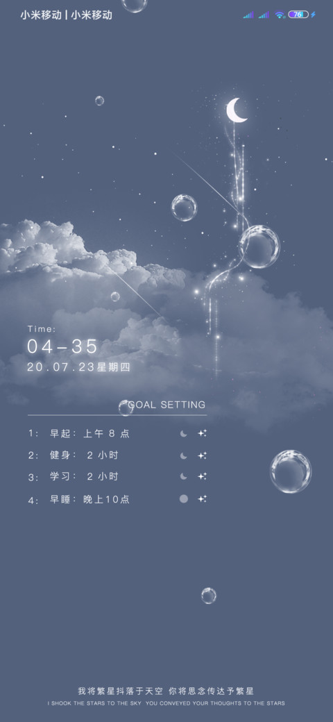星辰日记本 preview