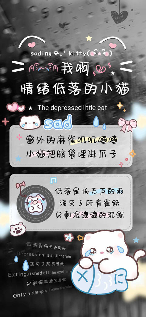 我啊情绪低落的小猫 preview