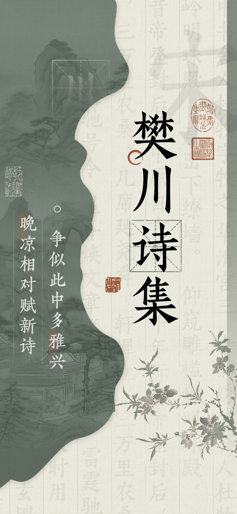 樊川诗集 preview