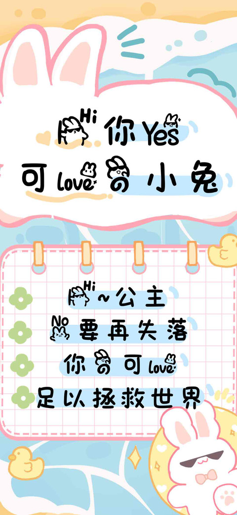 嗨你是可爱的小兔 preview