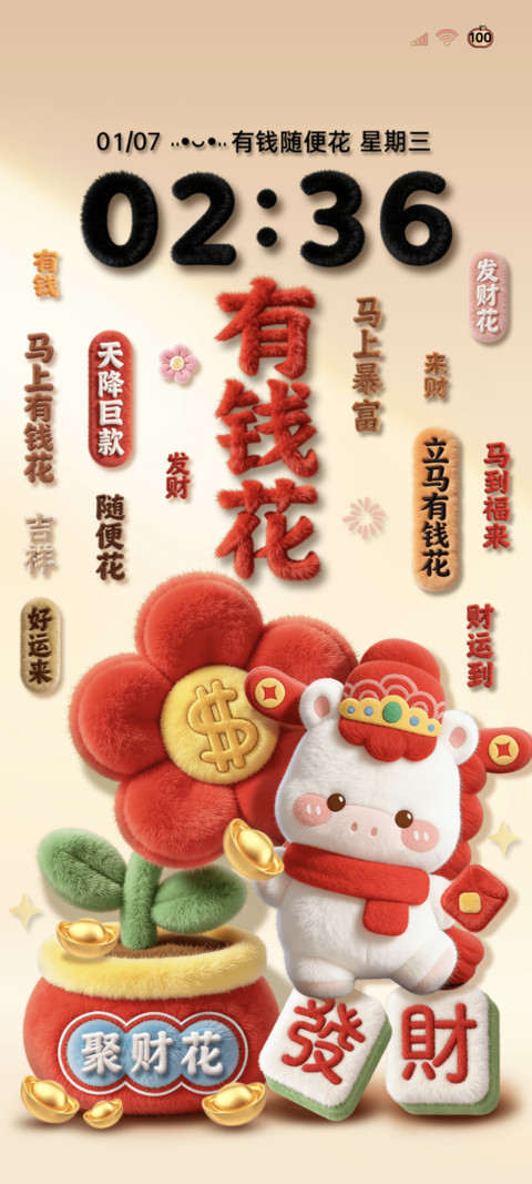 毛绒小马有钱花不完 preview