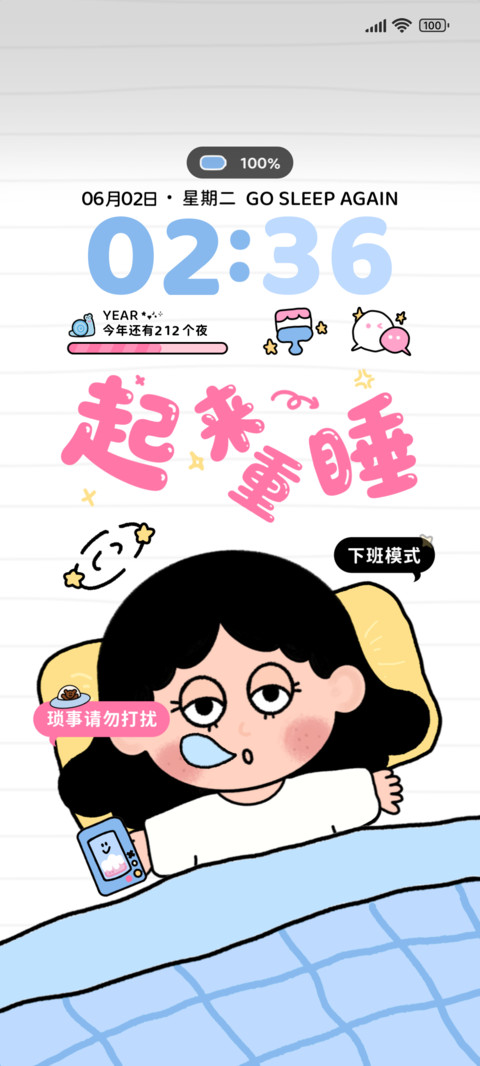 周末赖床实录 preview