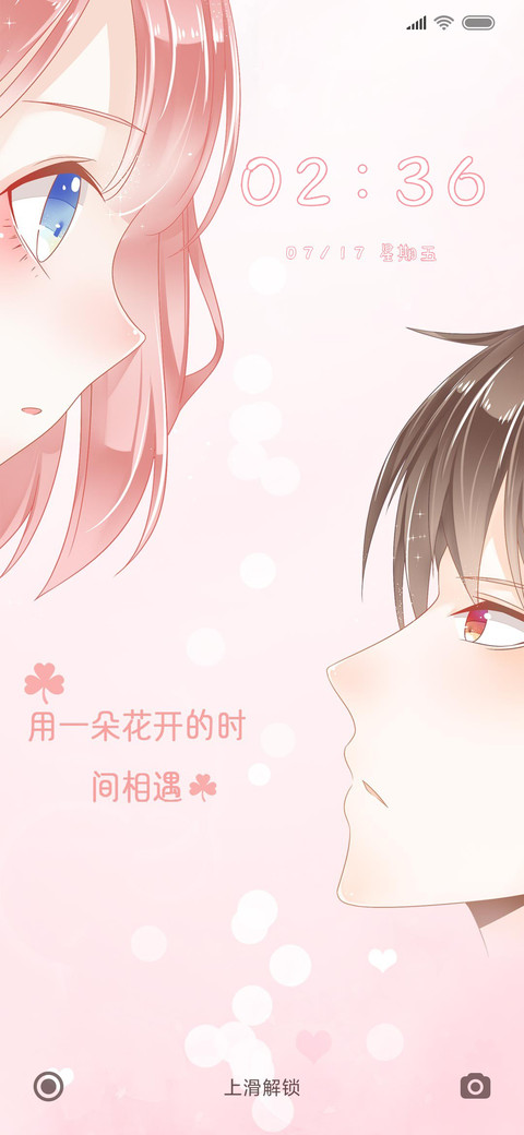 花开时相遇 preview