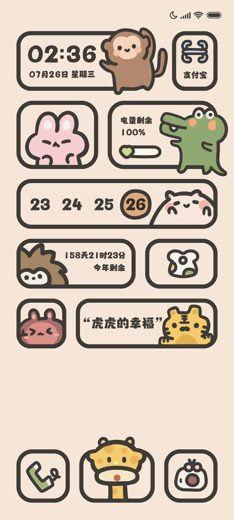 粗线条 小组件 preview