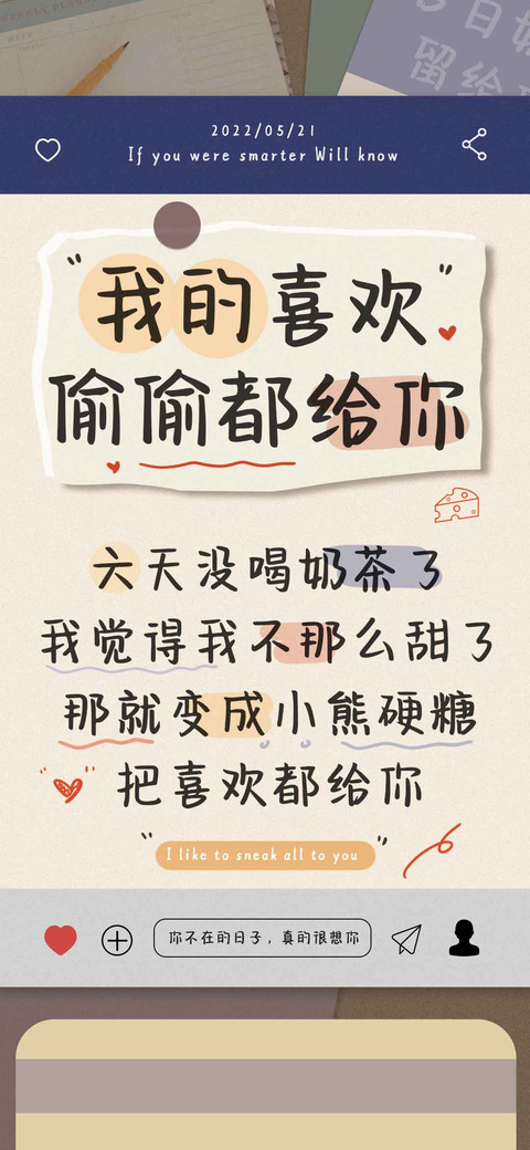 我的喜欢偷偷都给你 preview