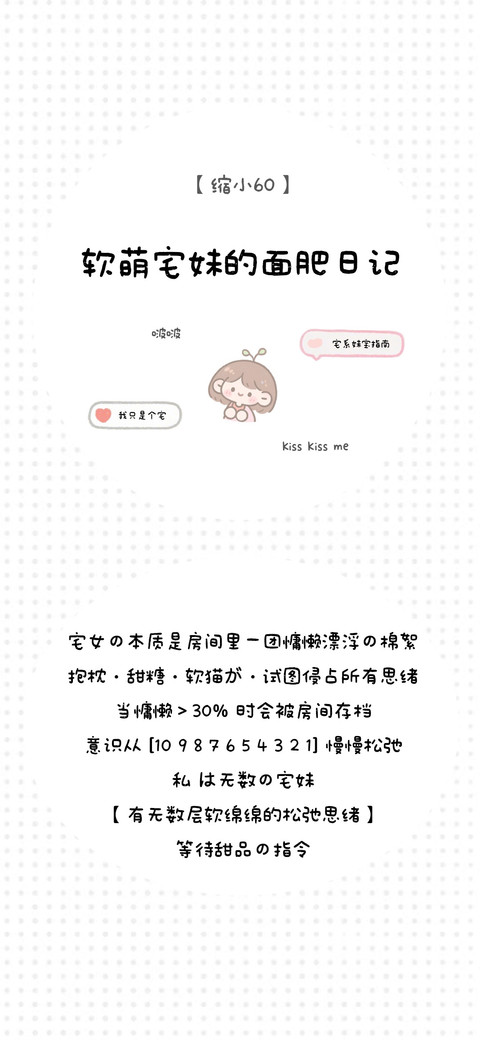 软萌宅妹的面肥日记 preview