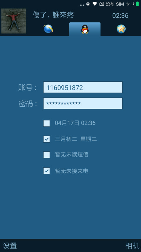 QQ怀旧版 preview