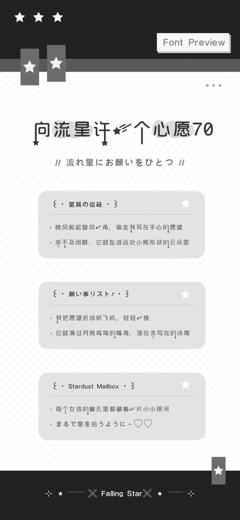 向流星许一个心愿70 preview