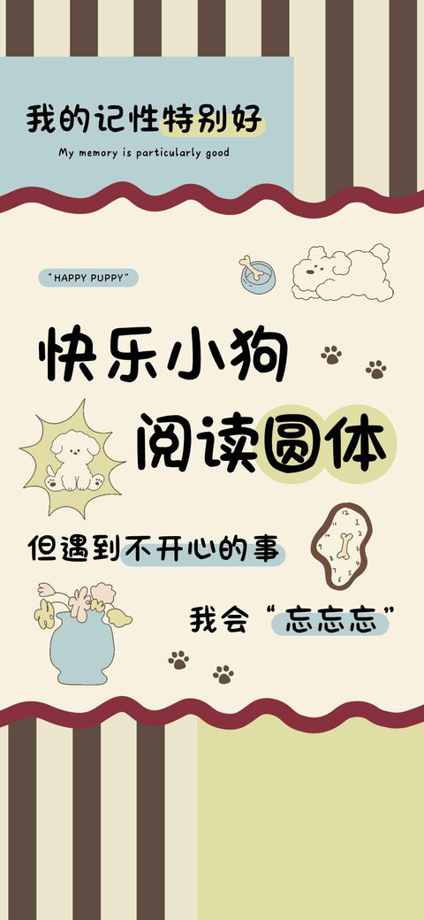 快乐小狗阅读圆体 preview