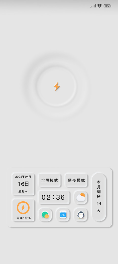 拟态昼夜充电组件 preview