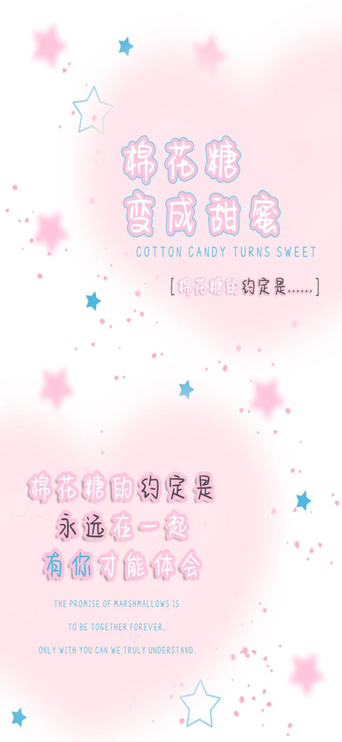 棉花糖变成甜蜜 preview