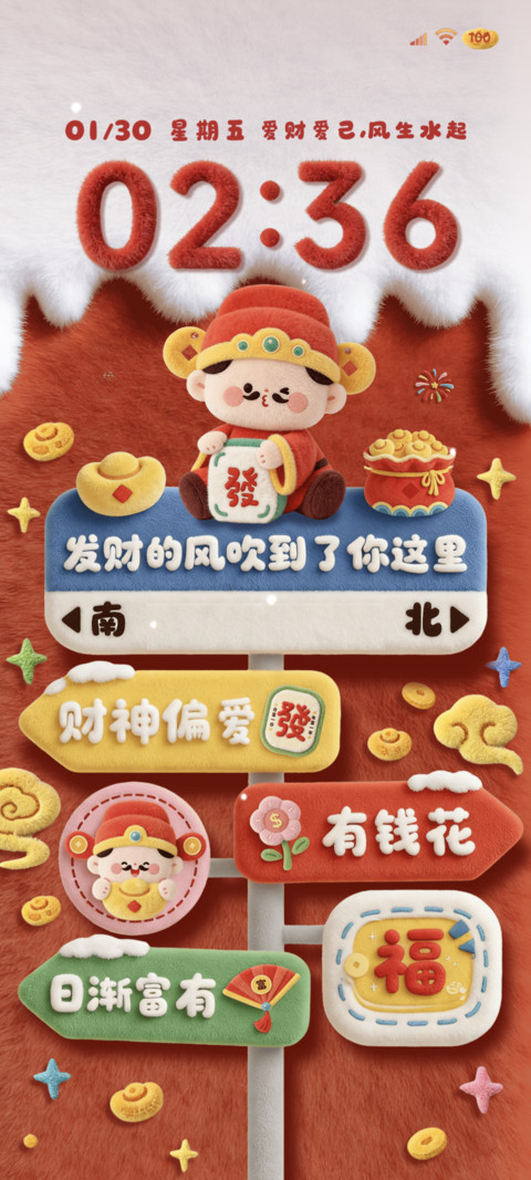 新年财神发财风向标 preview
