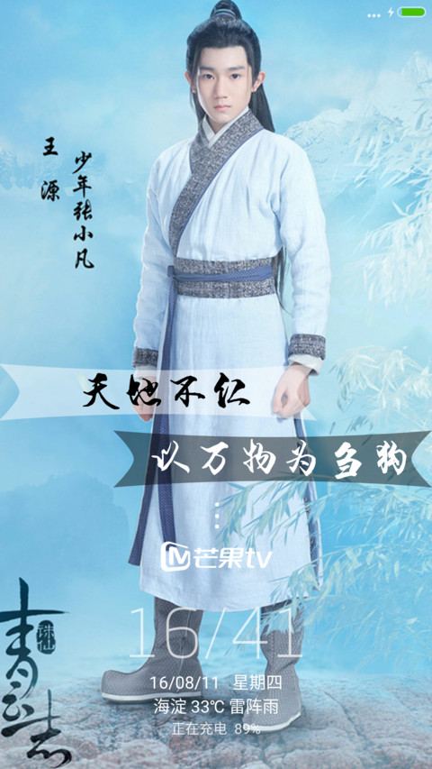 张小凡“诛仙青云志” preview