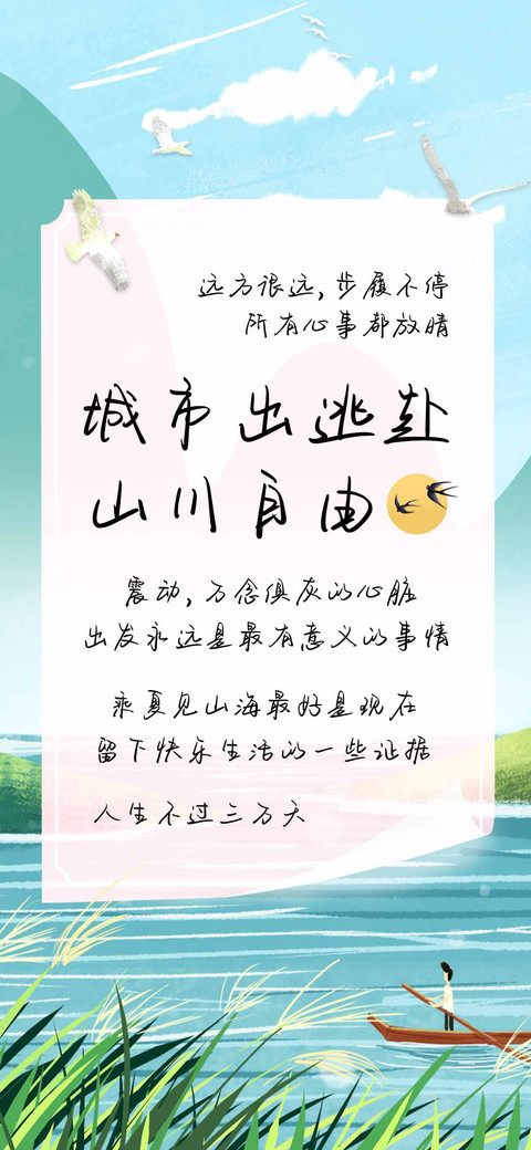 城市出逃赴山川自由 preview