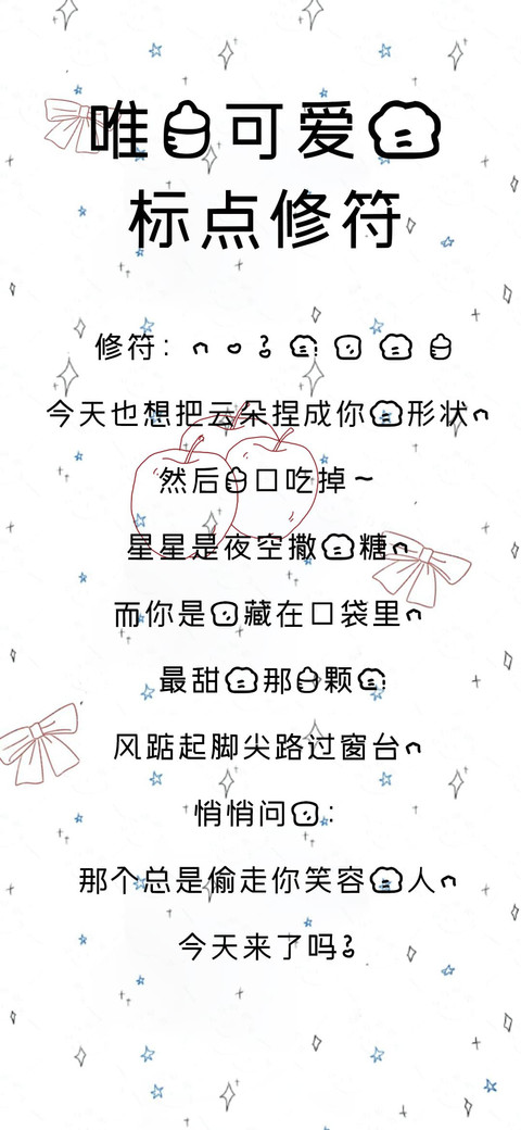唯一可爱的标点修符 preview