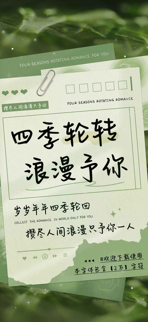 四季轮转浪漫予你 preview