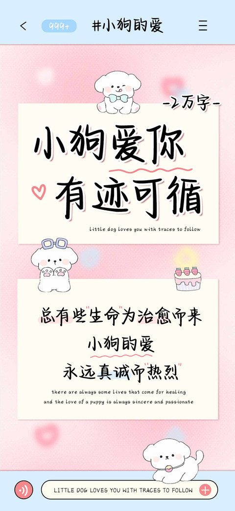 小狗爱你有迹可循 preview