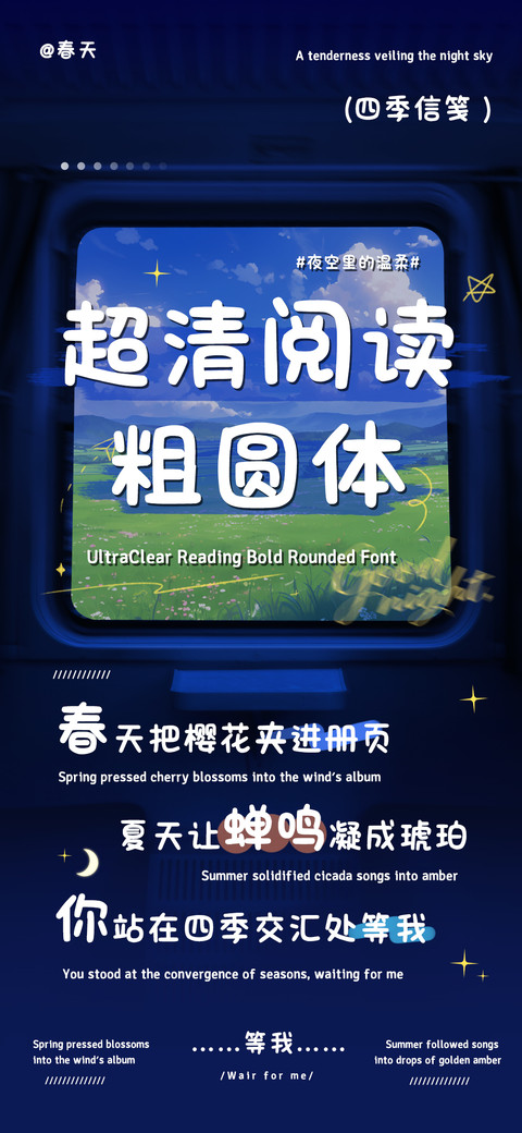 超清阅读粗圆体 preview