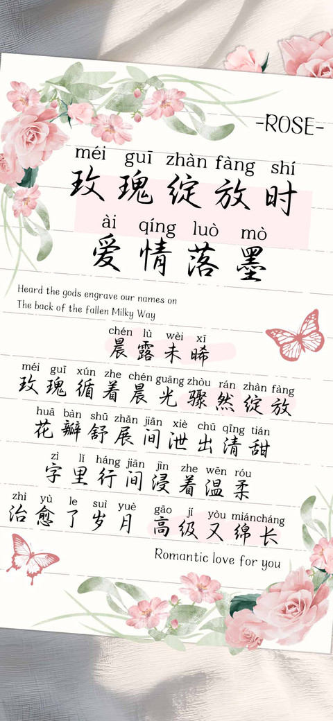 玫瑰绽放时爱情落墨 preview
