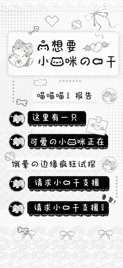 我想要小猫咪的鱼干 preview