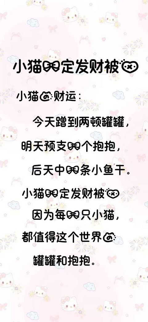 小猫一定发财被爱 preview
