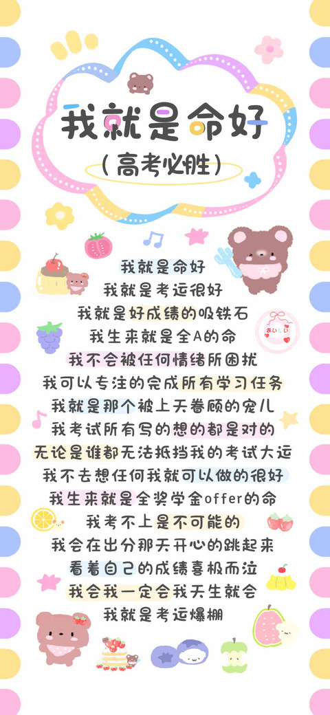 我就是命好高考必胜 preview
