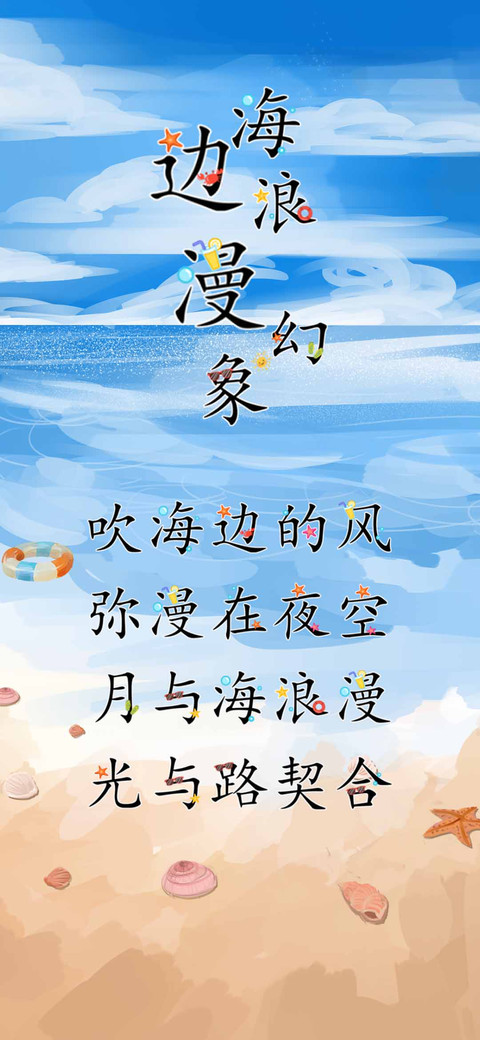 海边浪漫幻象 preview