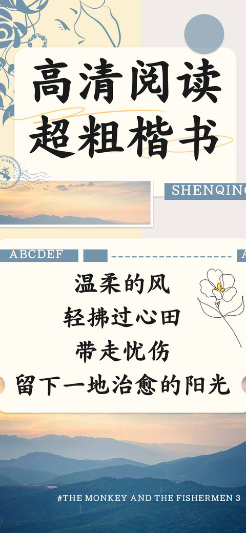 高清阅读超粗楷书 preview