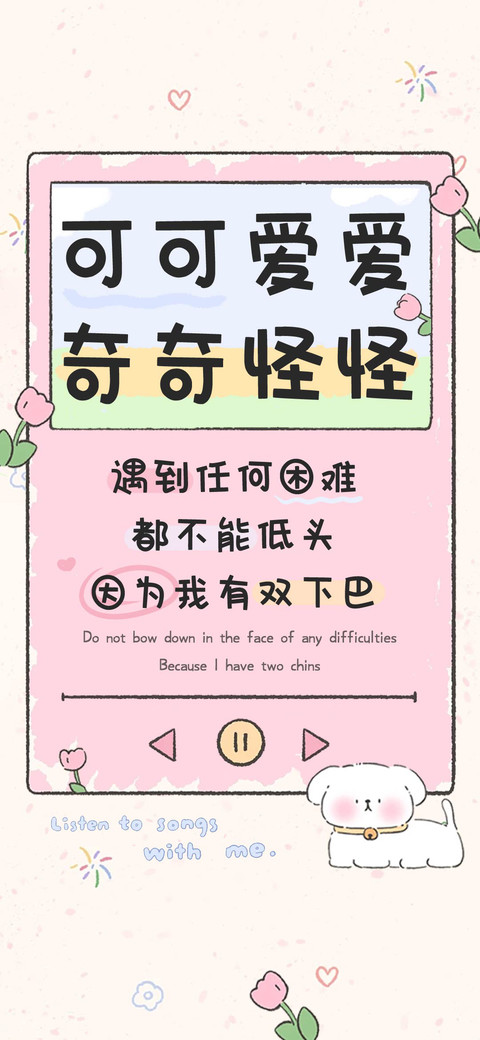可可爱爱奇奇怪怪 preview