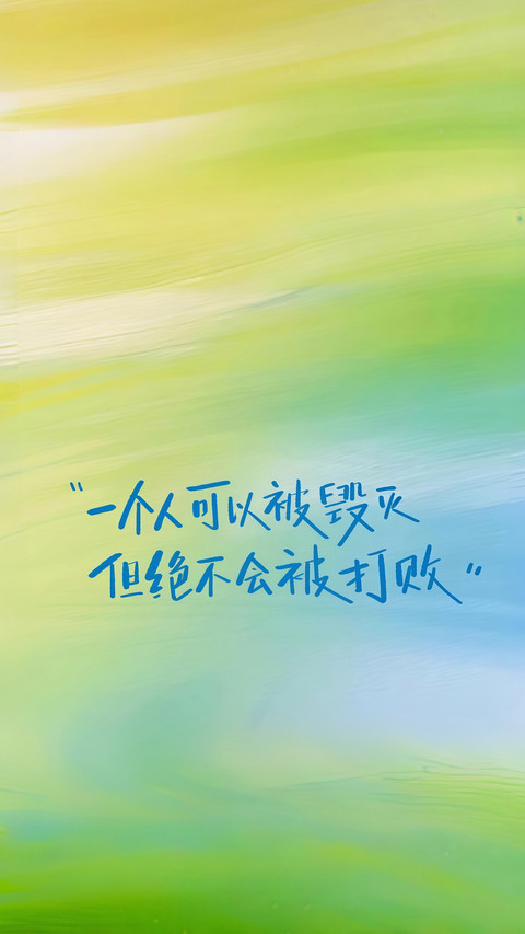 送你一句温柔的话 preview