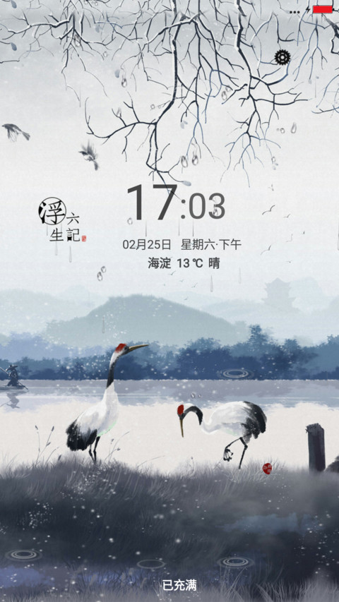 浮生六记 preview