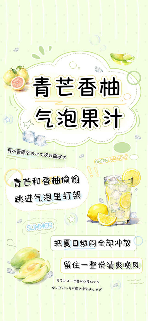 青芒香柚气泡果汁 preview