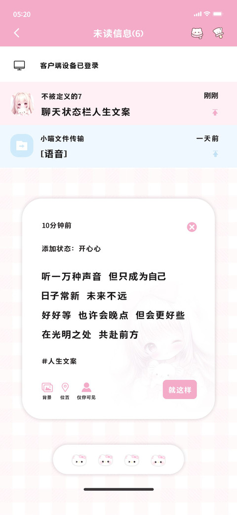 聊天状态栏人生文案 preview