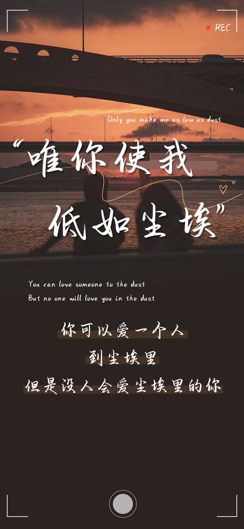 唯独你使我低如尘埃 preview