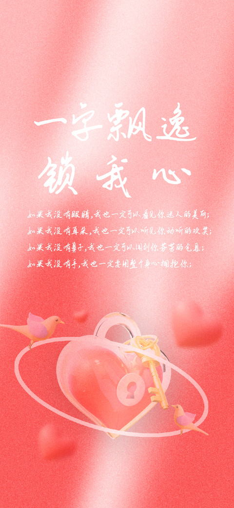 一字飘逸锁我心 preview