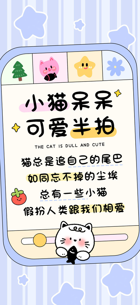 小猫呆呆可爱半拍 preview