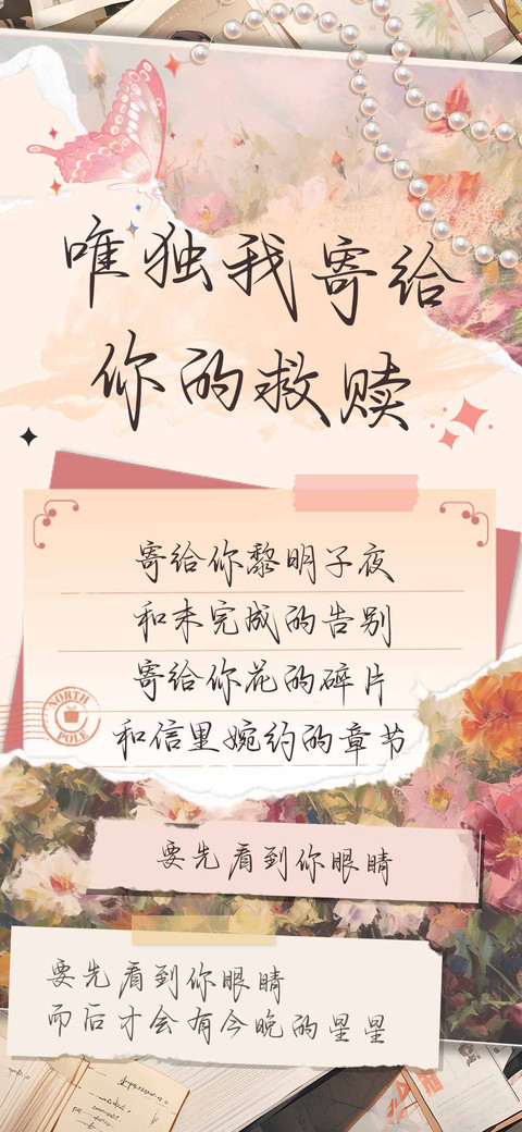 唯独我寄给你的救赎 preview