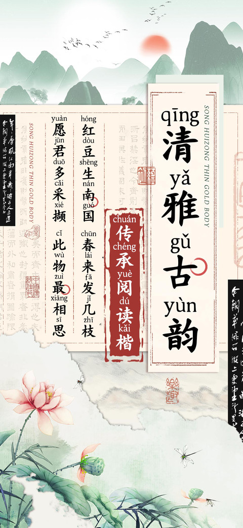 清雅古韵传承阅读楷 preview