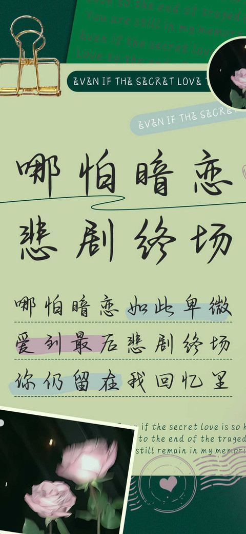 哪怕暗恋悲剧终场 preview