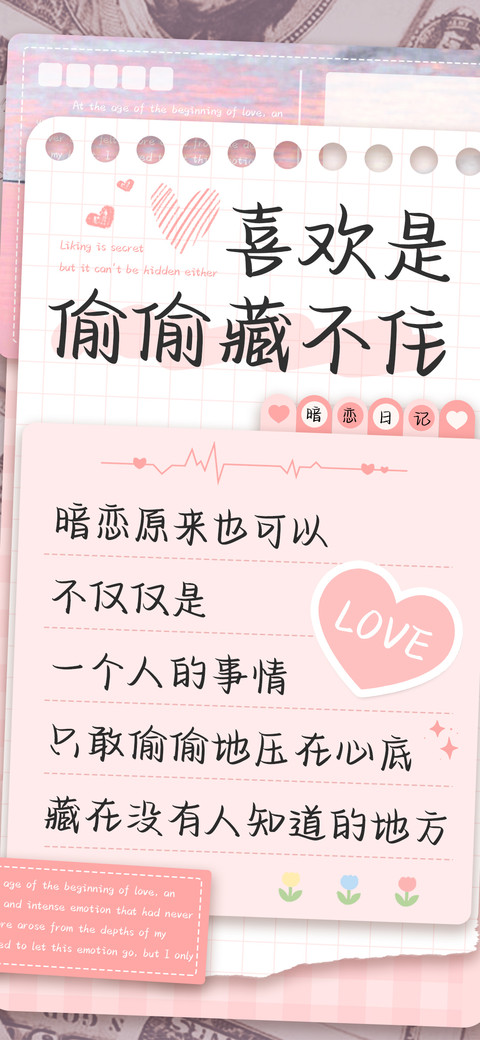 喜欢是偷偷藏不住 preview