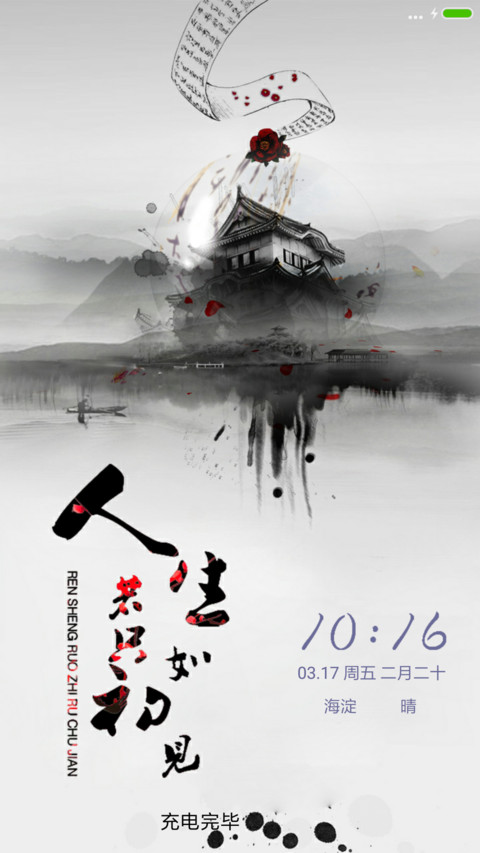人生若只如初见 preview