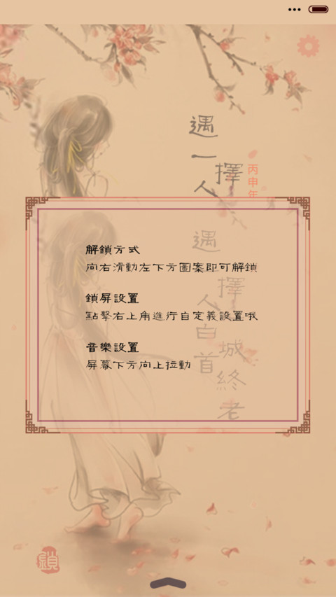  萌星球+多锁屏+自由桌面+音乐界面 云裳只为一人舞 preview