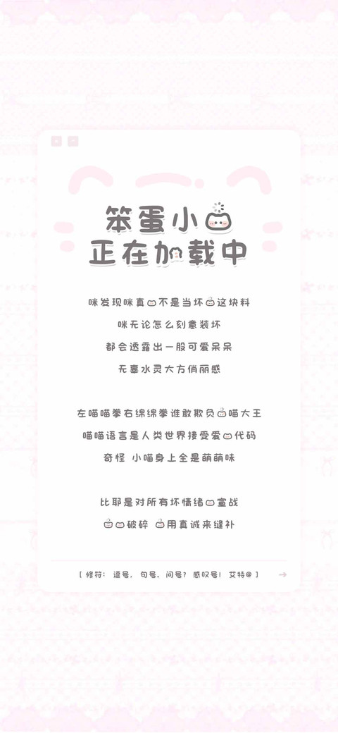 笨蛋小猫正在加载中 preview