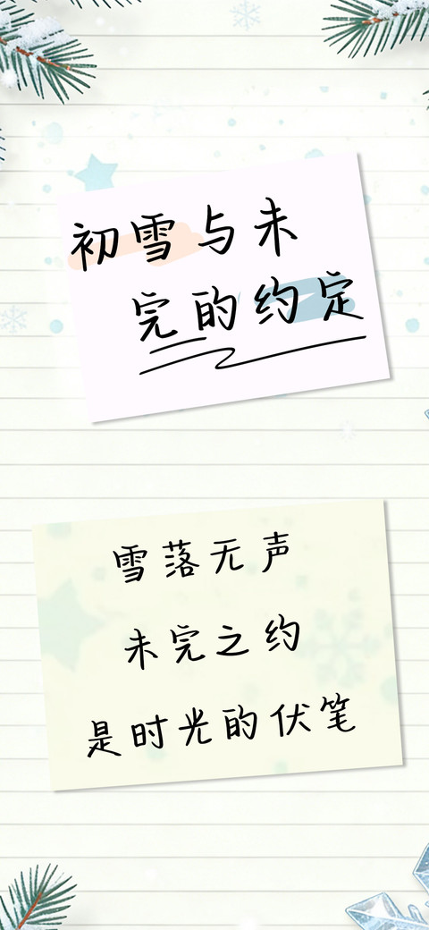 初雪与未完的约定 preview