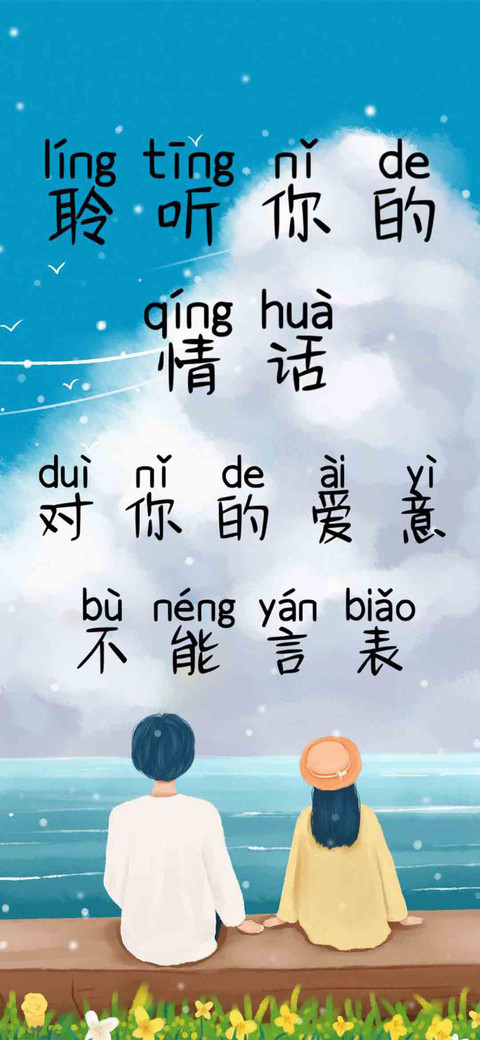 聆听你的情话 preview