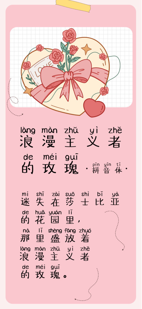 浪漫主义者的玫瑰体 preview