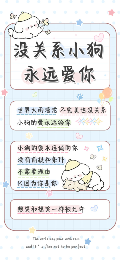 没关系小狗永远爱你 preview